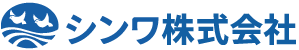 シンワ株式会社