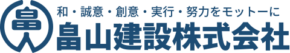 畠山建設株式会社