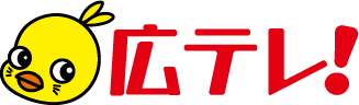 広島テレビ放送株式会社