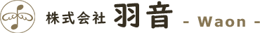 株式会社羽音