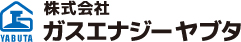 株式会社ガスエナジーヤブタ