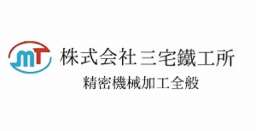 株式会社三宅鉄工所