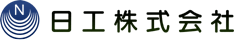 日工株式会社