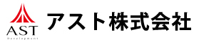 アスト株式会社