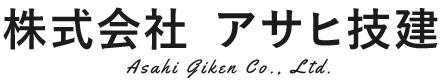株式会社アサヒ技建