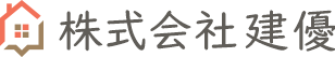 株式会社建優