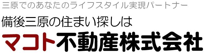 マコト不動産株式会社