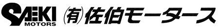 有限会社佐伯モータース