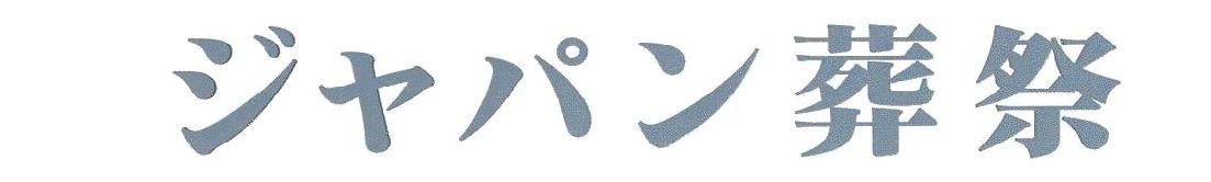 有限会社ジャパンクリーンサービス