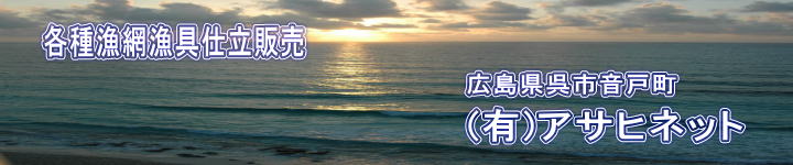 有限会社アサヒネット