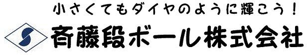 斉藤段ボール株式会社