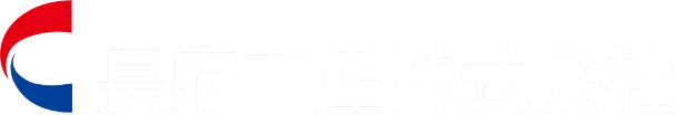 長府工産株式会社