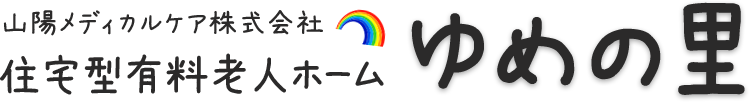 山陽メディカルケア株式会社