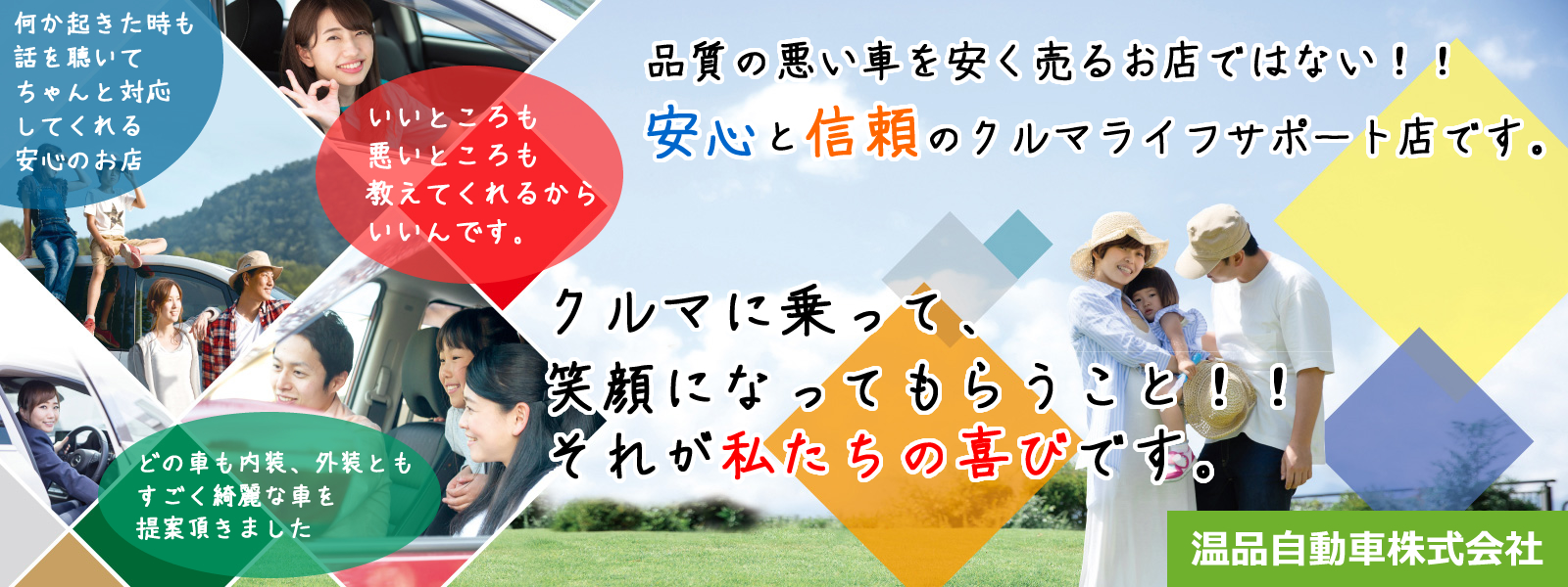 温品自動車株式会社