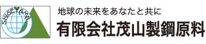 有限会社茂山製鋼原料