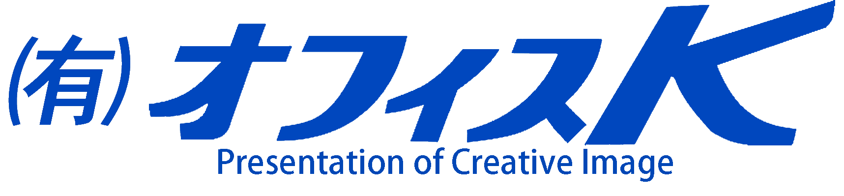 有限会社オフィスケイ