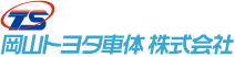 岡山トヨタ車体株式会社
