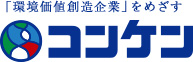 株式会社コンケン