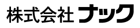株式会社ナック