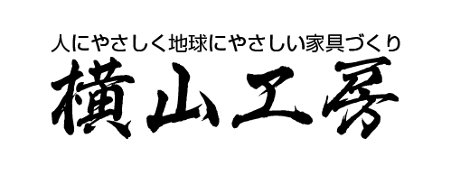 株式会社横山工房