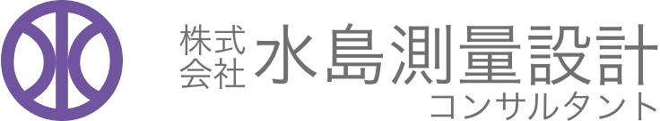 株式会社水島測量設計コンサルタント