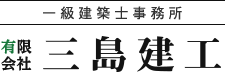有限会社三島建工