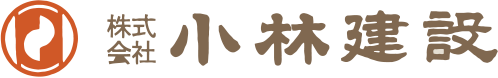 株式会社小林建設