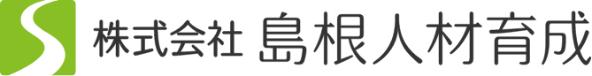 株式会社島根人材育成
