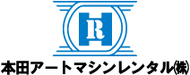 本田アートマシンレンタル株式会社