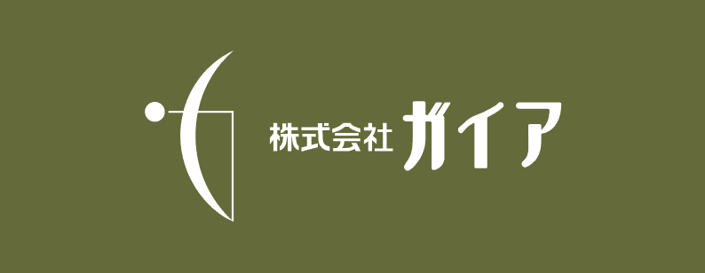 株式会社ガイア