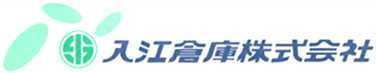入江倉庫株式会社