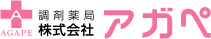 株式会社アガペ