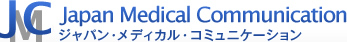 株式会社ジャパン・メディカル・コミュニケーション