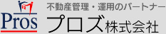 プロズ株式会社