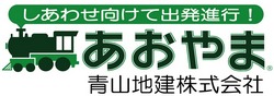 青山地建株式会社