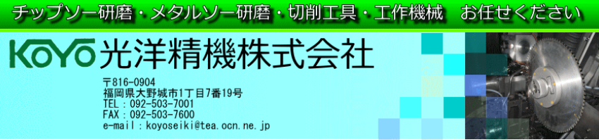 光洋精機株式会社