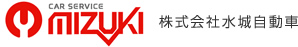 株式会社水城自動車