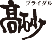 株式会社高砂