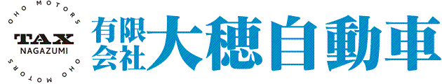 有限会社大穂自動車