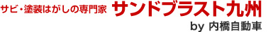 内橋自動車有限会社