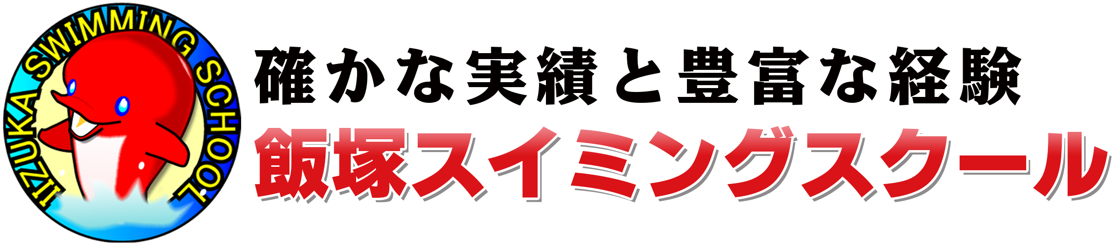 有限会社飯塚スイミングスクール