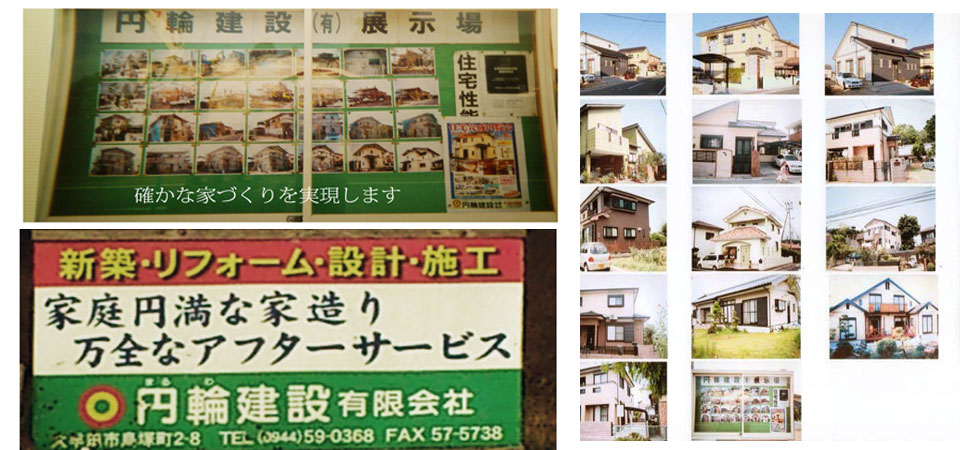 円輪建設有限会社