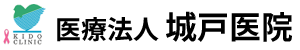 医療法人城戸医院