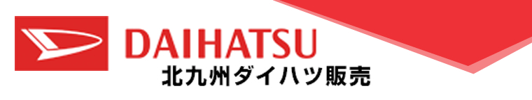 北九州ダイハツ販売株式会社