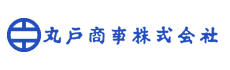丸戸商事株式会社
