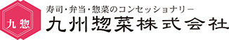 九州惣菜株式会社