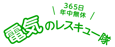 株式会社座小田電気