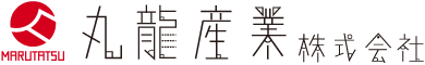 丸龍産業株式会社