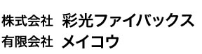 有限会社メイコウ
