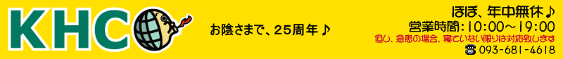 有限会社ケーエイチシー